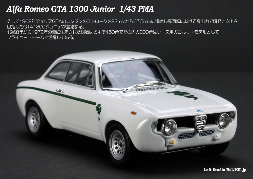 Alfa Romeo GTA1300 Junior  White 1/43 PMA