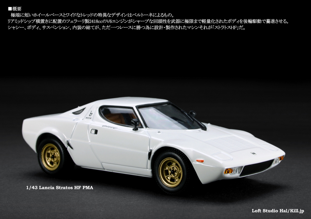 1/43 Lancia Stratos HF prototipo PMA