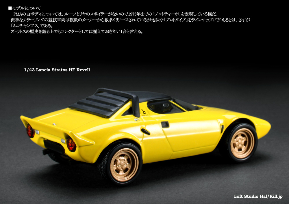 1/43 Lancia Stratos HF stradale Revell